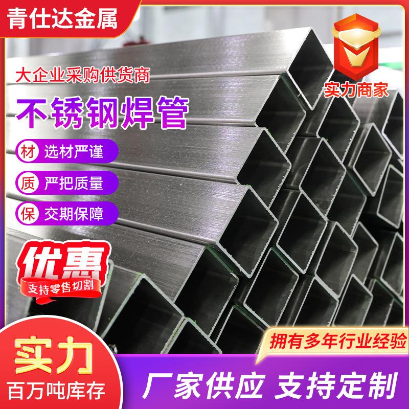 304不锈钢焊管方通扁管厚壁拉丝管316l不锈钢方形管厂家