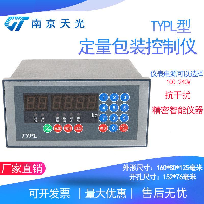 TYPL型定量包装控制仪配料称重自动化控制仪表重量显示控制器