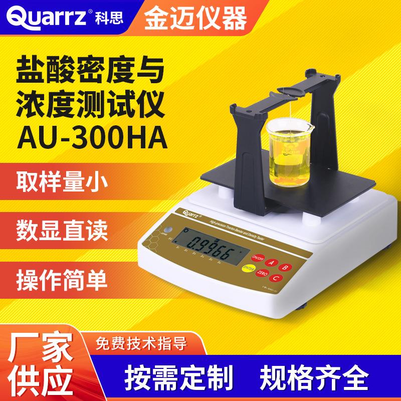 快速液体盐酸浓度计电子盐酸比重计盐溶液浓度测试仪
