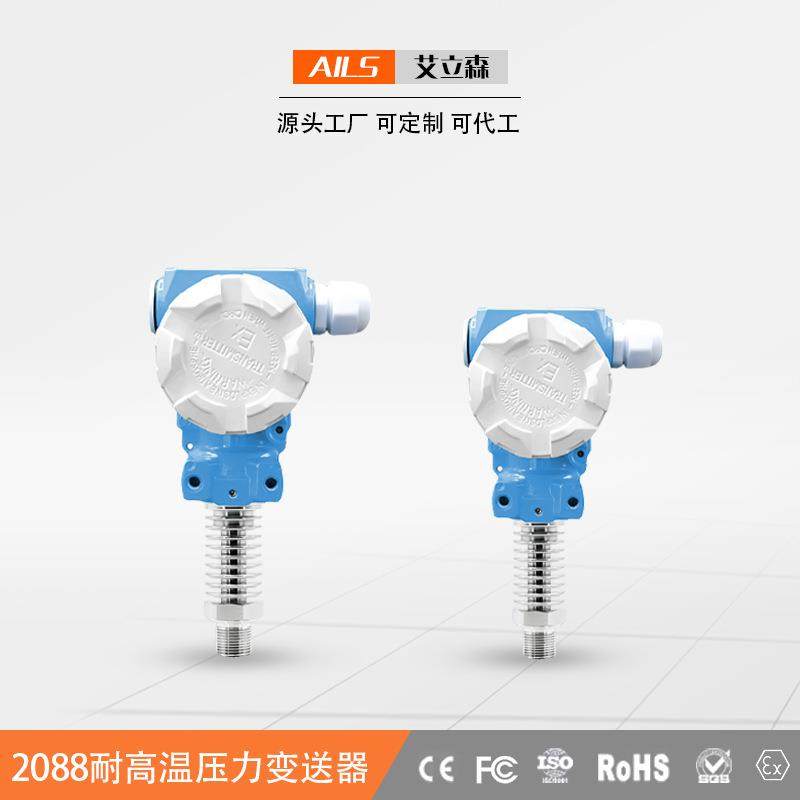 2088防爆型压力变送器智能高温数显压力变送器4-20ma压力传感器
