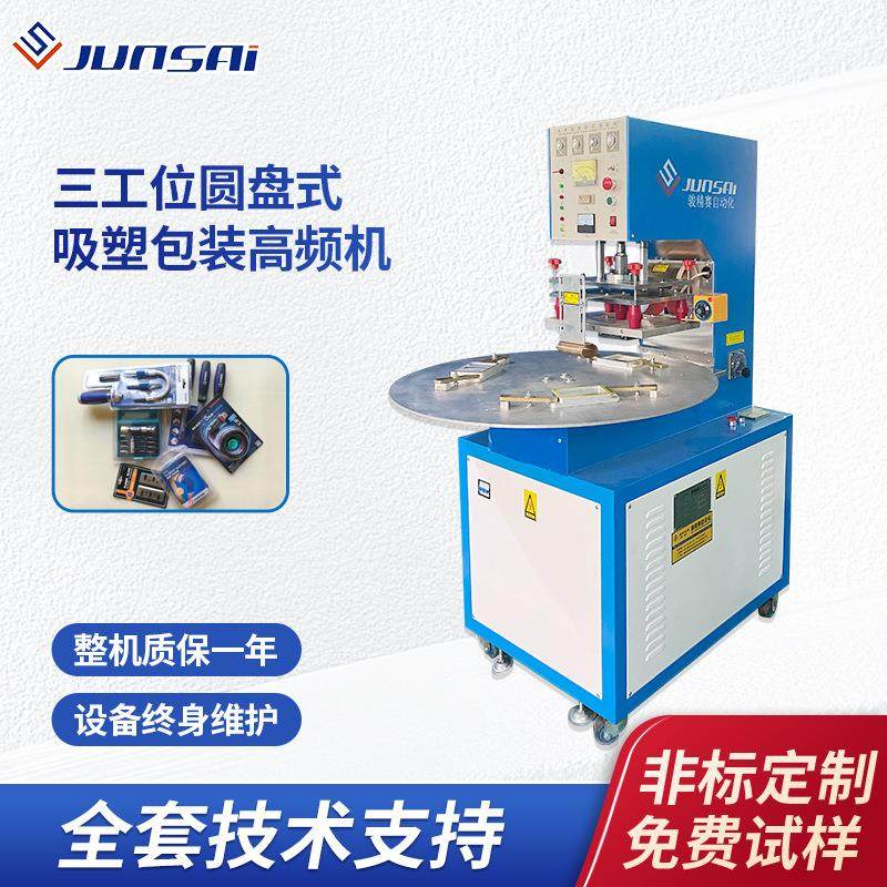 5/8/10/12KW小型吸塑包装高频机小功率封口机多工位圆盘式高周波,办公设备/耗材/相关服务,包装机,淘宝优惠券,粉丝福利购,淘宝优惠卷