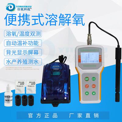 便携式溶解氧测定仪仪锐科技水产607A智能溶氧仪含氧量检测仪607