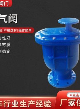 排气阀CARX复合式自动快速排气阀法兰进气阀厂家供应排气阀