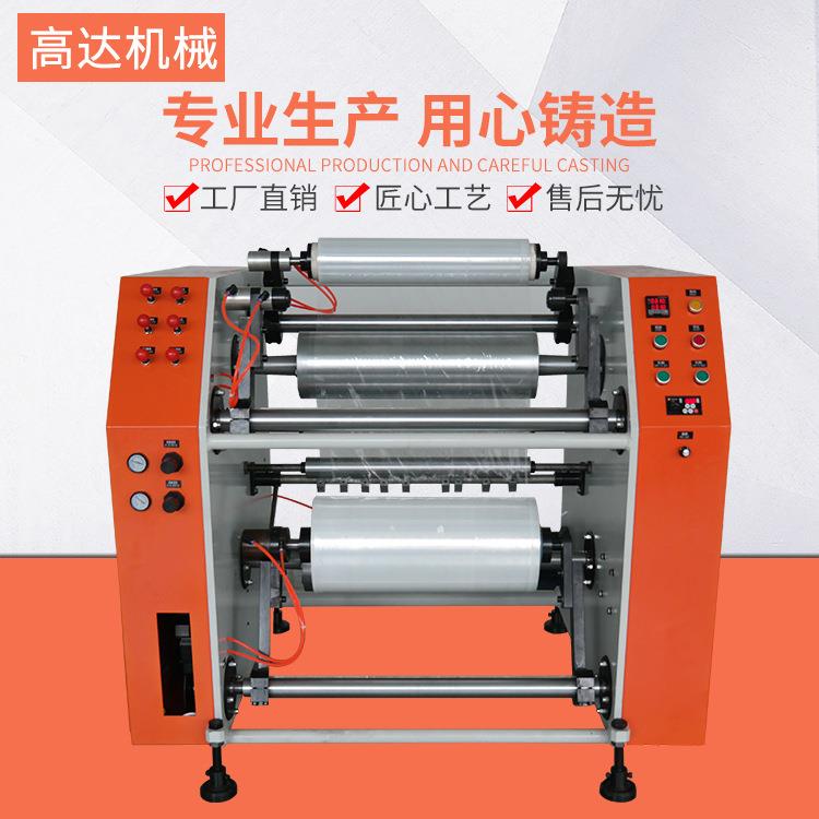 KDRS系列缠绕膜复卷分切机小型贴合拉伸膜分切机保鲜膜分切机