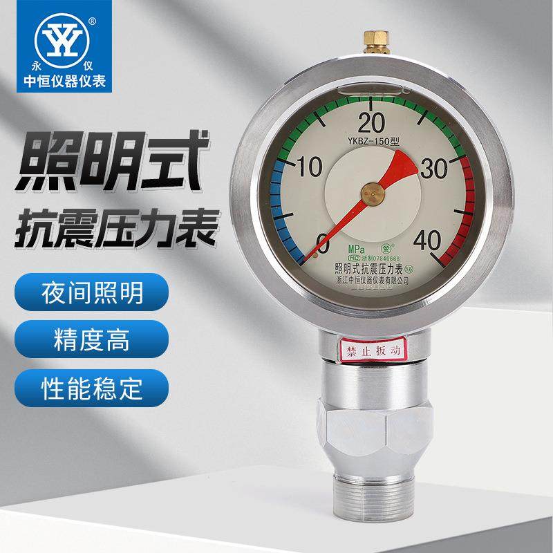 中恒照明式抗震压力表单表盘耐震高精度指针指示压力多规格