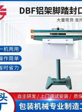 DBF铝架脚踏封口机全自动包装机调味品奶粉咖啡冰袋板蓝根包装机