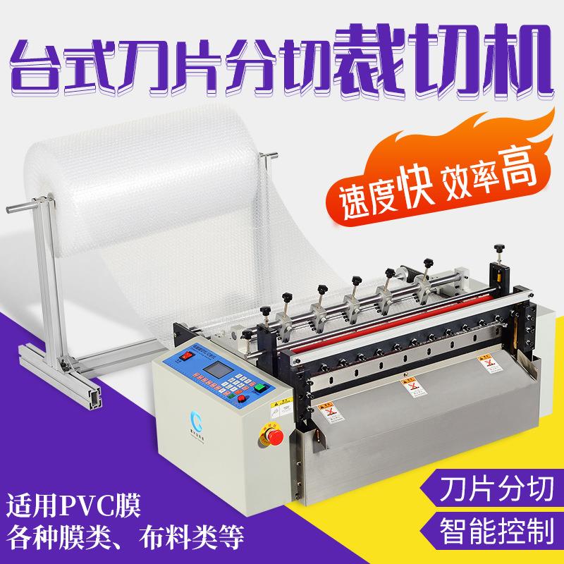 气泡袋切断机气泡膜珍珠泡棉垫切片机电脑分切定长定量台式膜切机