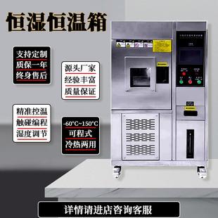 高低温试验箱恒温恒湿箱湿热交变模拟实验箱冷热冲击箱 可程式