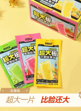0脂低卡果冻超大板果冻整片板状水果味果冻网红休闲食品学生零食