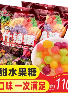 金中什锦糖番石榴糖话梅糖水果糖喜糖学生多种口味果汁硬糖小零食