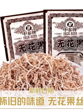 中泰无花果酸甜萝卜丝凉果蜜饯果肉干果脯怀旧零食童年小吃萝卜干