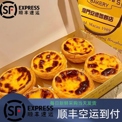 澳门安德鲁蛋挞6个装产品易碎