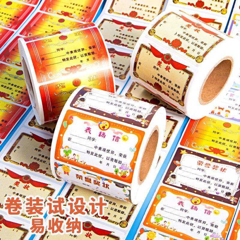卷装500贴迷你小奖状小学生奖励贴纸鼓励孩子学习可粘贴画班级儿童幼儿园小奖贴优秀荣誉表扬信创意小奖状纸