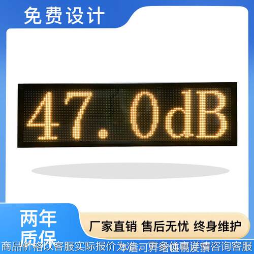 语音报警噪音电子看板环境监测系统LED双色显示器RS485通信传感器