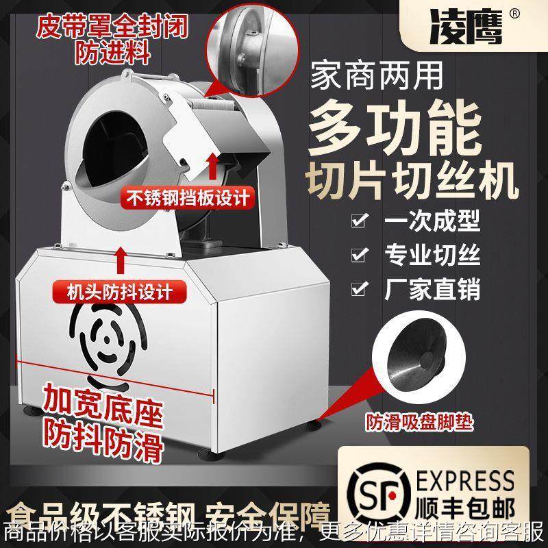 不锈钢土豆切片切丝机商用电动全自动多功能切菜神器机刨丝机凌鹰,厨房/烹饪用具,多功能切菜器,淘宝优惠券,粉丝福利购,淘宝优惠卷