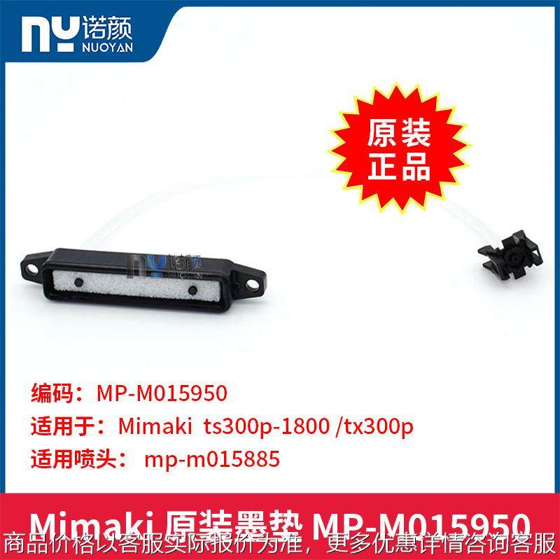MP-M015950抽墨垫全新原装适用ts00p-1800 tx00p吸墨垫,办公设备/耗材/相关服务,打字机配件,淘宝优惠券,粉丝福利购,淘宝优惠卷