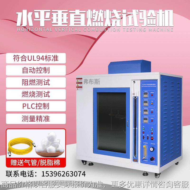 塑料水平垂直燃烧试验机 94耐燃材料阻燃测试仪箱 灼热丝试验机
