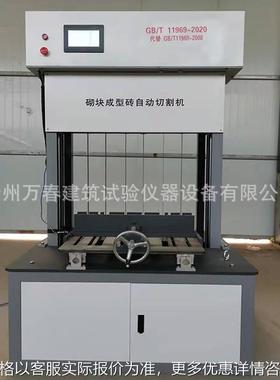 /11969-2020新标准 蒸压加气混凝土砌块自动切割机加气块切割