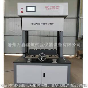 蒸压加气混凝土砌块自动切割机加气块切割 2020新标准 11969