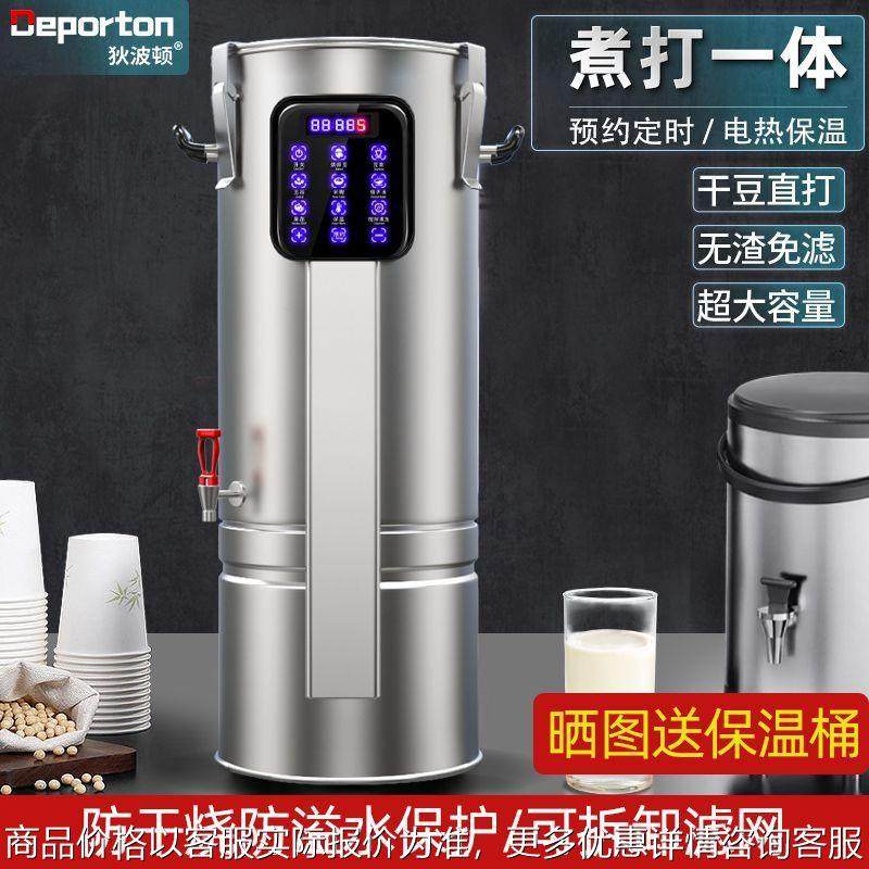 全自动磨煮一体免滤大型豆花豆浆机商用早餐店用大容量磨浆机现磨