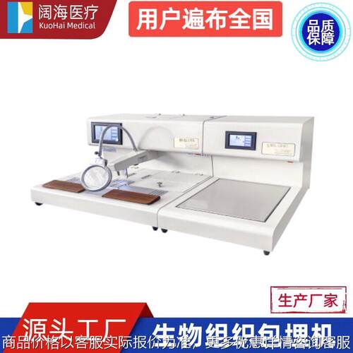 阔海病理科实验室生物组织冷冻包埋机石蜡冰冻包埋机生产厂家直发