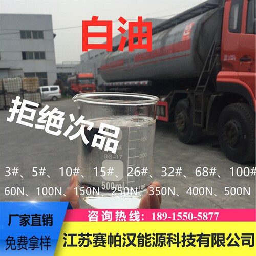 现货直销 5号白油 5#白油 工业级白油 工业级5#白油