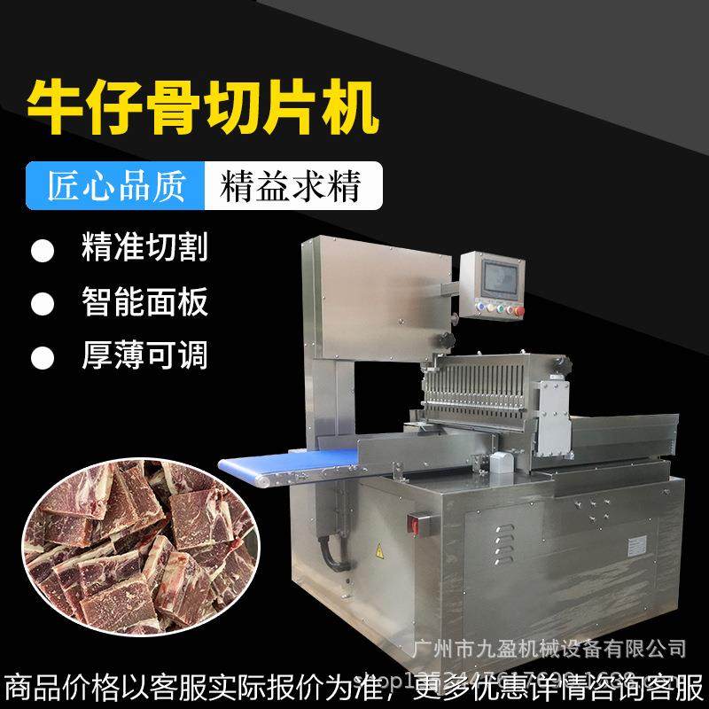 牛仔骨切片机 智能数控版速冻牛排猪扒冻肉锯切设备 全自动锯骨机,清洗/食品/商业设备,肉制品加工设备,淘宝优惠券,粉丝福利购,淘宝优惠卷