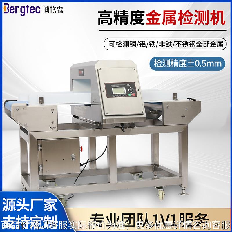 食品金属探测仪包装铝箔袋金检机高精度异物全金属检测设备铝箔机
