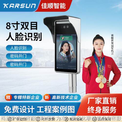 8寸双目人脸识别门禁系统一体机考勤访客机小区办公楼人脸机