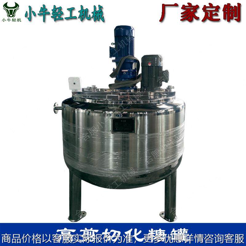 饮料乳制品不锈钢化糖罐保健品生产溶解化糖罐立式双层保温搅拌罐,清洗/食品/商业设备,食品搅拌机,淘宝优惠券,粉丝福利购,淘宝优惠卷