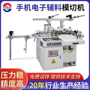 信號屏蔽貼片高速模切機 廠家現貨電磁感應鋁箔封口墊片模切機