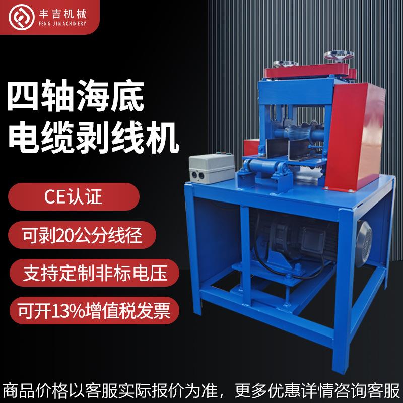 电动工业200大电缆拔线机 铠甲海缆去皮全自动高压铝电缆剥线机