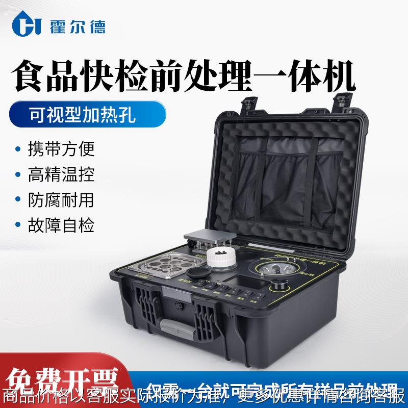 食品安全快速检测仪食品前处理一体机农兽药残留畜禽快速测试仪
