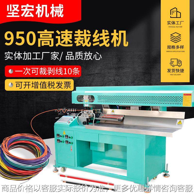 950高速裁线机全自动电脑热剥机 十线裁线剥皮 电缆高温线剥线机,五金/工具,剥线机,淘宝优惠券,粉丝福利购,淘宝优惠卷