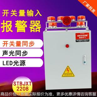 2208开关量信号声光报警器语音厂房学校喇叭1224220