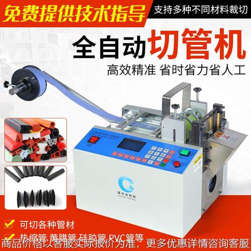 全自动热缩管切管机 绝缘套管电脑切管机 黄腊管玻纤管裁切机
