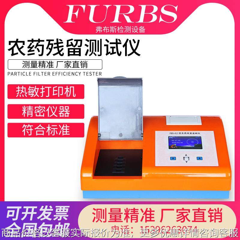 农药残留检测仪茶叶水果蔬菜食品安全快速检测分析仪器农残速测仪,农机/农具/农膜,喷雾器,淘宝优惠券,粉丝福利购,淘宝优惠卷