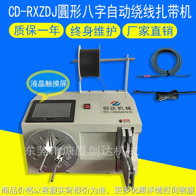 绕线扎带一体机 圆圈八字绕线扎线机 半自动绕线 数据线绕线扎线