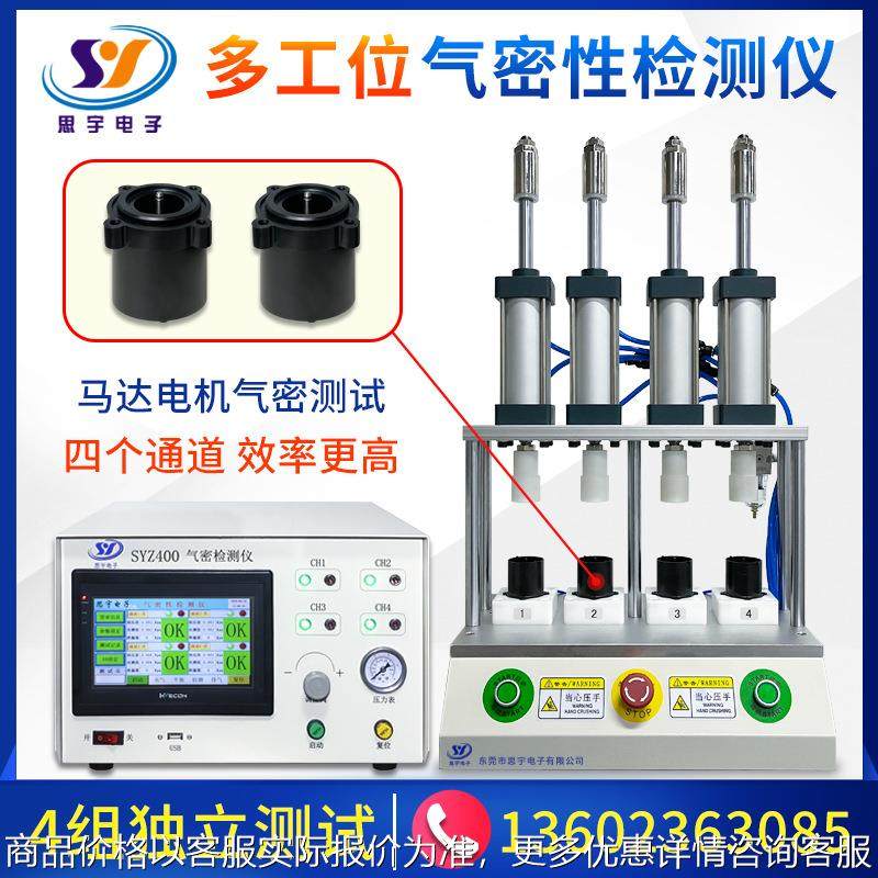多工位气密性检测仪 马达电机防水测试仪 四通道高效率密封性测试