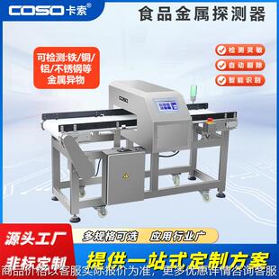 小麦大米食品金属检测仪轻型金属探测机袋装金检机金属检测器厂家