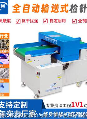 童装断针验针机自动皮带输送式探针机强抗干扰非标定制检针机厂家