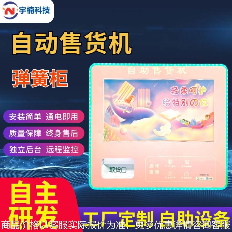 卫生巾无人全自动智能售货机商用扫码自助湿厕纸售卖机自动售纸机