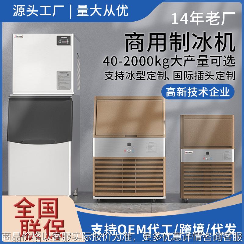 耐雪商用大中小型奶茶店酒吧咖啡馆店大块冰块机方冰月牙冰制冰机
