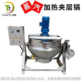 牛肉豆瓣辣椒酱炒锅 大型蒸汽加热夹层搅拌锅 梨膏果酱化糖熬糖锅
