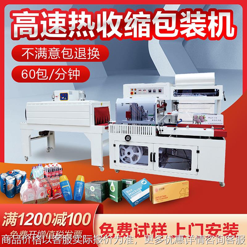 型封切机包装热收缩机外包装鸡蛋餐具纸盒子全自动膜热收缩机