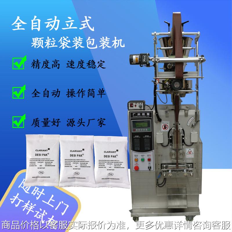 立式包装机背封颗粒猫粮狗粮食品包装机小袋白糖颗粒自动封口机