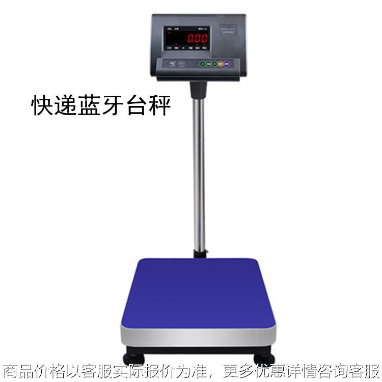 3190-12+计重台秤磅秤落地称快递蓝牙秤专用秤