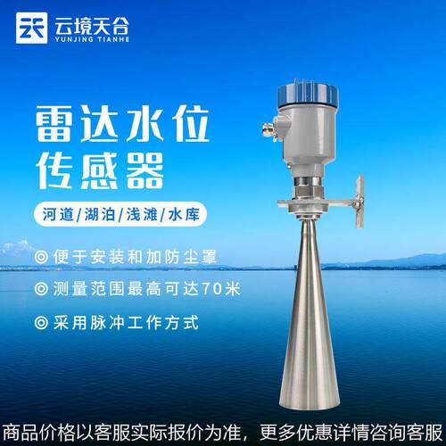 雷达物位计智能防腐雷达液位计高精度多参数料位计雷达水位传感器