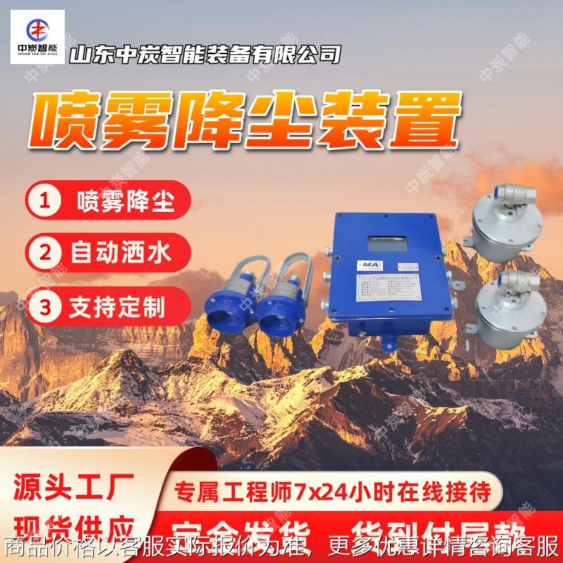 自动调节喷雾强度无线大巷喷雾 远程联动‌ 127-无线大巷喷雾