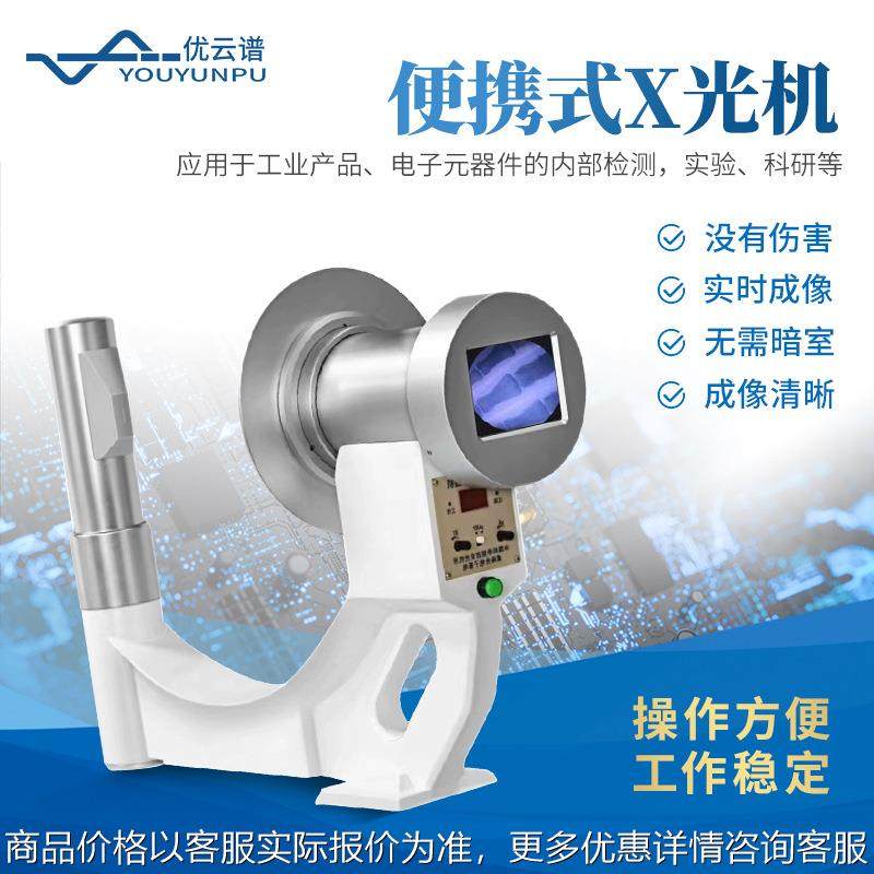 光机手持工业光机便携式检测仪工业高清无损探伤透视检测设备